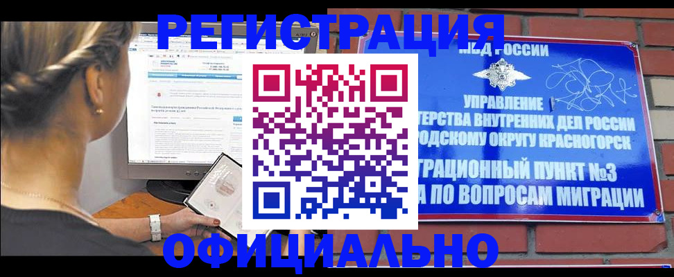 прописка законно в Гвардейске