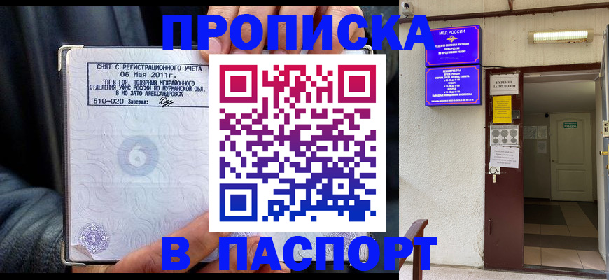 временная регистрация для школы в Гвардейске