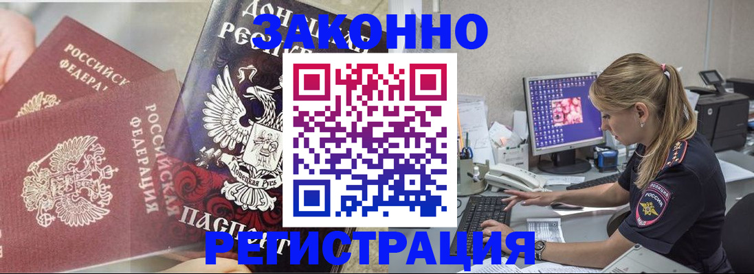 прописка штамп в Гвардейске